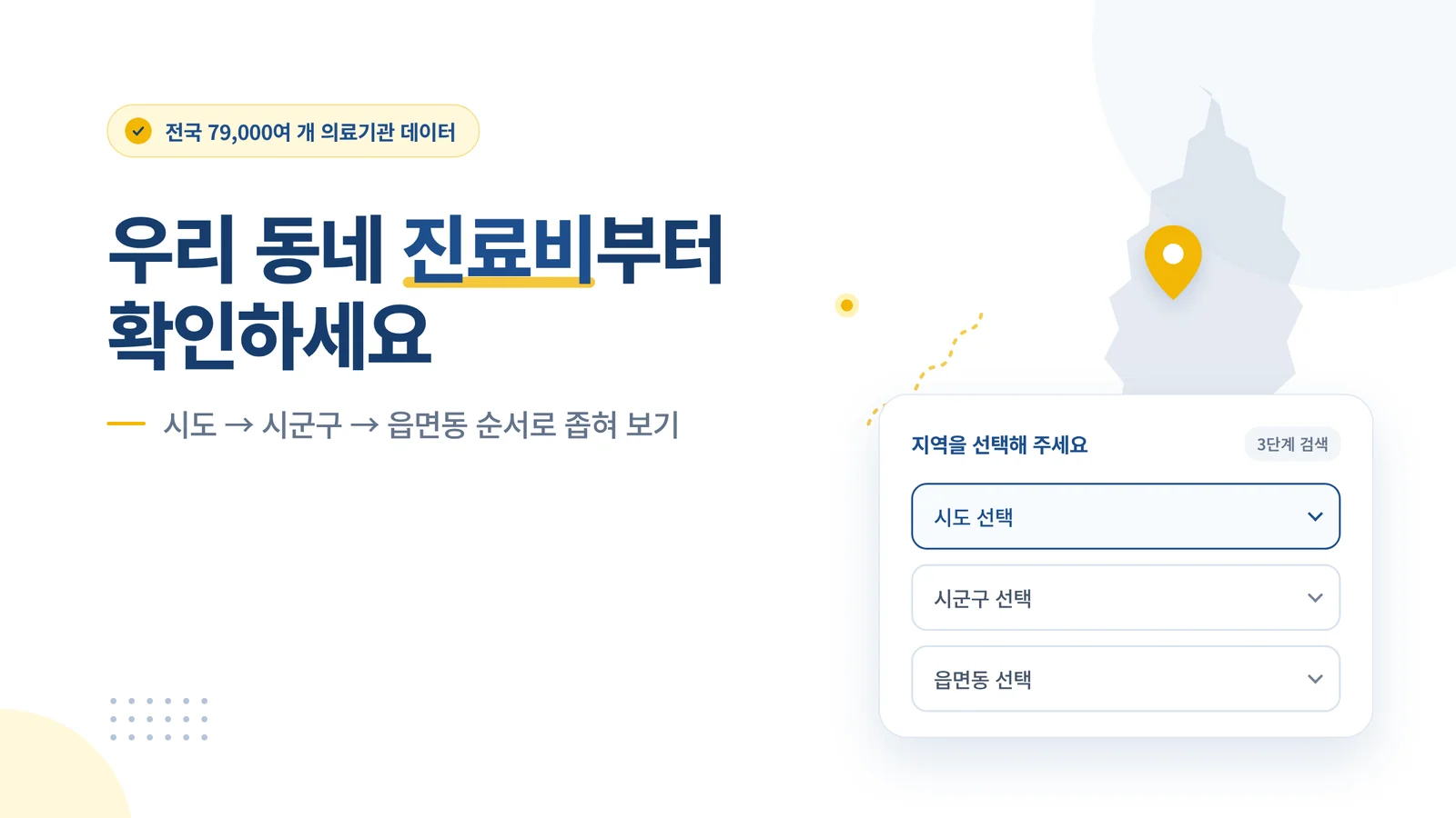 지역 검색 안내 타일, 시도 시군구 읍면동 순서로 좁혀 보기 안내